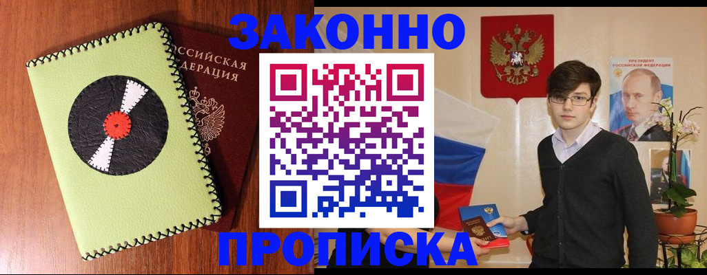 прописка регистрация в Суворове