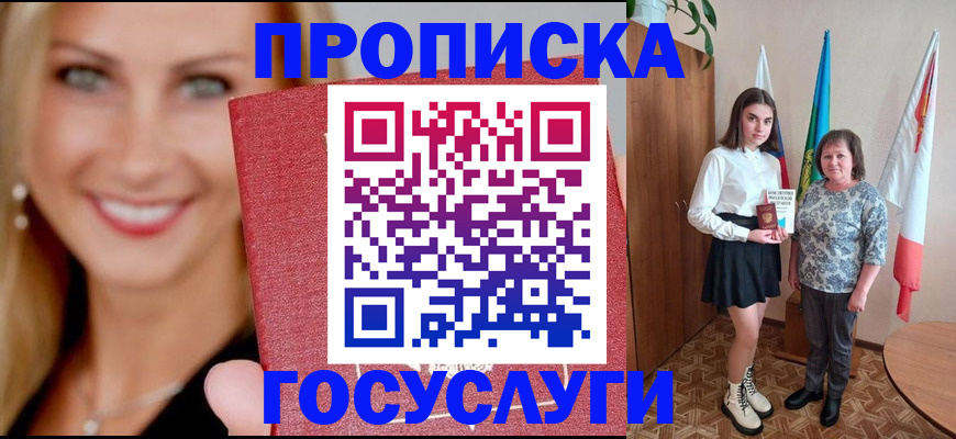 прописка 2025 в Суворове