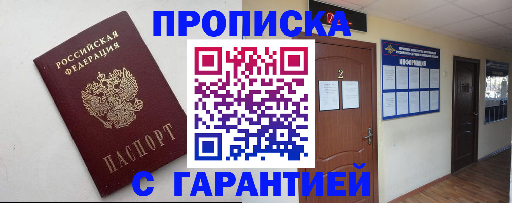 прописка гарантия в Суворове