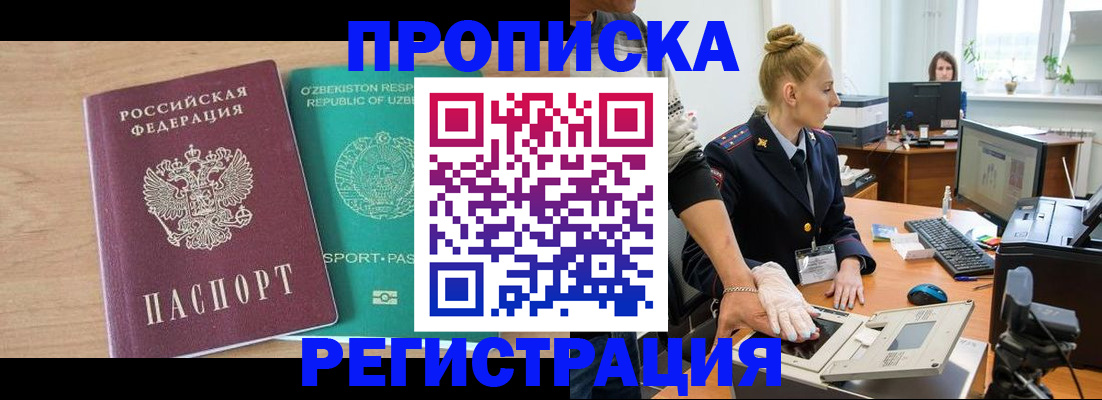 прописка паспорт в Суворове